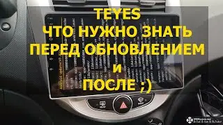 Магнитола Teyes - мой опыт обновления