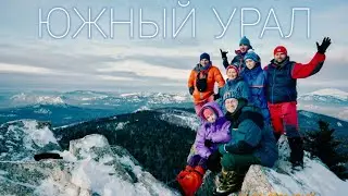 Лыжный поход по Южному Уралу 2021