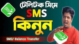 টেলিটক SMS প্যাক|How To Use Teleplan In My Teletalk App 2024|Teletalk Balance Transfer