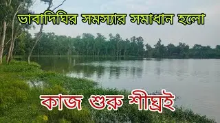 The solution to Bhavadighi's problem is that the work will start very soon
