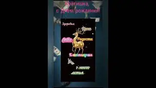 Леонтий с Днём рождения