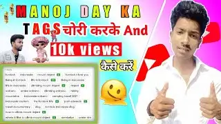 यूट्यूब वीडियो में टैग कैसे लगाएं? How do you put tags on YouTube videos? video me tag lagane tarika