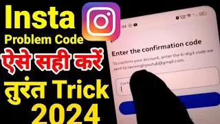 Enter The Confirmation Code Instagram Problem | How to Find Enter Confirmation Code