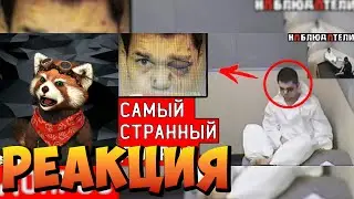 Самый странный допрос, который я видел. | реакция RED Пандыч | 