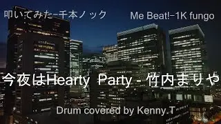 今夜はHearty Party - 竹内まりや