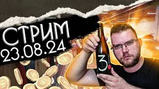 ПЯТНИЧНЫЙ ПИВНОЙ СТРИМ. ОН ЕЩЁ ЕСТЬ В ВК И НА ТВИЧЕ, ССЫЛКИ В ОПИСАНИИ
