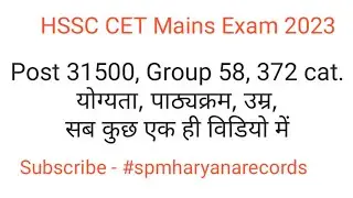 #Haryana Cet Advertisement 03/2023 // #HSSCCET 31500 Post full Details