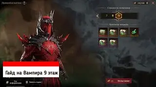 Dragonheir: Silent Gods | Сезон 3 | ГАЙД Проклятая могила 9