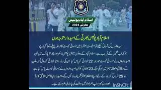 islamabad police running test updates 2024 || islamabad police running test date