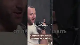 Гортання рілзів руйнує психіку