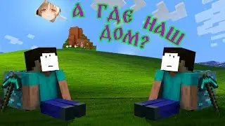 Неудачные авантюры в Minecraft