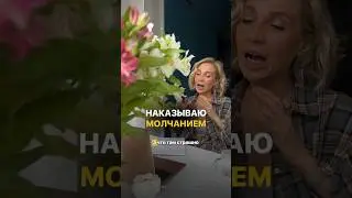 Молчание = манипуляция #психология