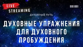 духовный путь Эзотерика и самопознание: Духовное развитие