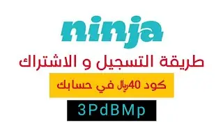 نينجا | ninja كيفية التسجيل و الشراء و كوبون 40﷼ 💙 🥷