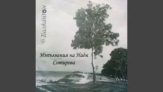Всред рози съм родена