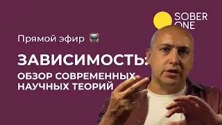 Modern Theories of Addiction | Marat Aginyan
