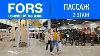 Рекламный ролик FORS, октябрь 2018