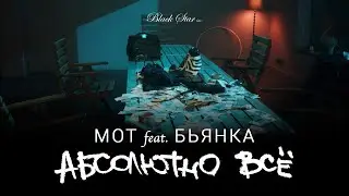 Абсолютно все -КАРАОКЕ-
