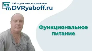 Функциональные коктейли