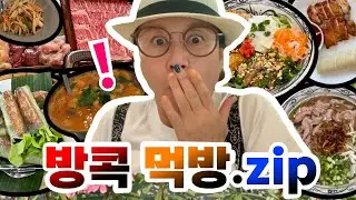 [방콕로그🇹🇭] 내돈내산 방콕여행 🥗맛집편🥘