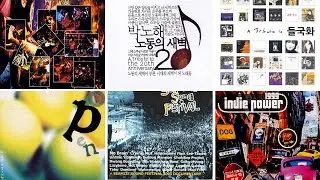 언니네이발관 플레이리스트 | 음반 참여곡 모음