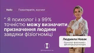 Для чого психологу фізіогноміка? Класна якість – розуміти людину без слів
