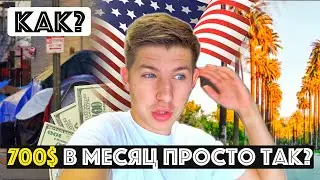 Сколько Зарабатывают Бездомные В США / Уехал В НЕВАДУ