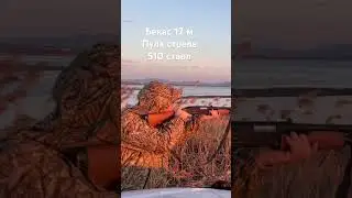 Бекас 12м Помпа 510 ствол , пуля Стрела