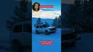 The Russian All-Terrain Vehicle That Surprised Foreigners (translated by Candace Owens)