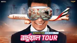 কি আছে #Emirates এর #Boeing_777 এর ভেতরে? | Emirates Boeing 777 Virtual Tour | AvioTech | HANDYFILM