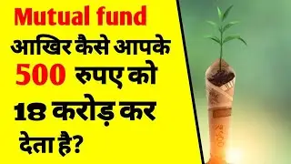 Mutual funds explained in Hindi | mutual funds for beginners | mutual fund kya hota hai | ASK