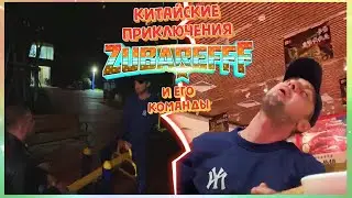 IRL СТРИМ ЗУБАРЕВА ПО ТОРГОВОМУ ЦЕНТРУ В LANSHAN(фулл стрим)