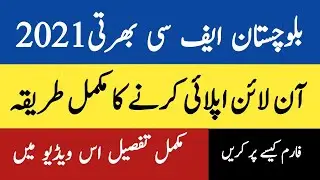 Balochistan FC Apply 2021 || Balochistan FC Online Apply || Balochistan FC Jobs 2021 Online Apply