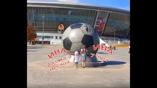Как быстро бежит время. ИВА в 2 года и в 7 лет гуляет по тем же местам.