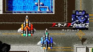 アーケードアーカイブス マッドシャーク