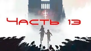A Plague Tale: Innocence. Прохождение #13: Епитимья