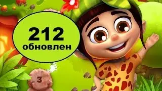 Как пройти 212 уровень планеты самоцветов