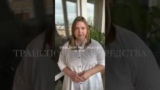 Транспортные средства во сне