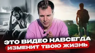 Как избавиться от СТРАХА, и перестать бояться осуждения  | Никита Куракин