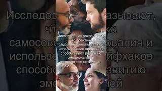 Как развить эмоциональную интеллигентность