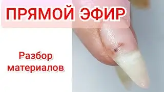 РАЗБОР МАТЕРИАЛОВ/ Виктория Авдеева