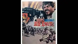 Gian Maria Volonté  2 -  Spaghetti Western