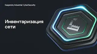 Инвентаризация сети