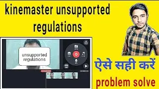 Kine Master unsupported resolutions problem solve 2021|| KineMaster video editing || KineMaster 2022