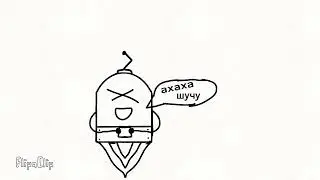 я живой!