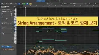 [작업기] 내가 천사의 말 한다 해도(Without love, We have nothing) string arrangement🎻