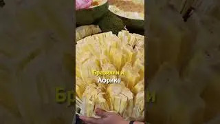 Самый большой фрукт в мире