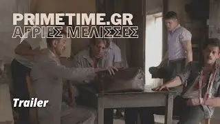 ΑΓΡΙΕΣ ΜΕΛΙΣΣΕΣ (ΑΝΤ1) - 29.06.2022 - TRAILER