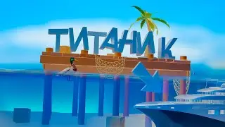 Ломать, не строить | Teardown