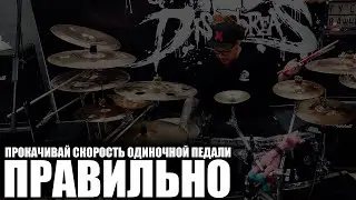 Прокачивай скорость на одиночной педали правильно